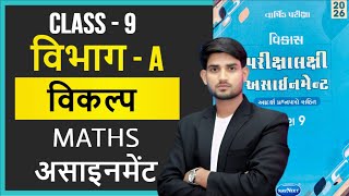 Class 9th SECTION- A , final vikas assignment solution 2026
