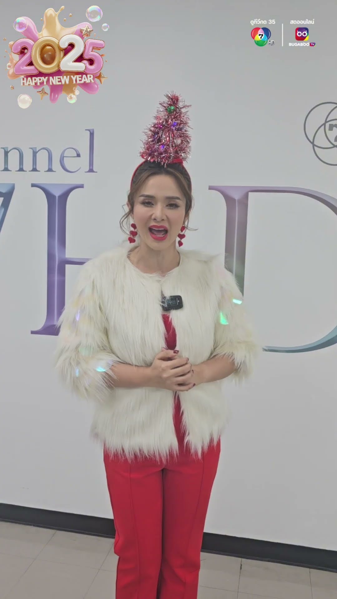 ส่งความสดใส อวยพรปีใหม่ 2568 กับผู้ประกาศสาวสวย #บีกมลาสน์ และ #อายศรสวรรค์