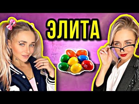 ЭЛИТА. Все серии 1-9 | nnotochka