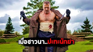 Download Lagu เมื่อชาวนา..ปะทะนักฆ่าสุดโหด (สปอยหนัง) MP3 Download Lagu เมื่อชาวนา..ปะทะนักฆ่าสุดโหด (สปอยหนัง) MP3
