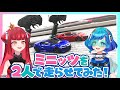 【クルマVTuber】ミニッツをクラリゼ2人で走らせてみたよ！［準備編］
