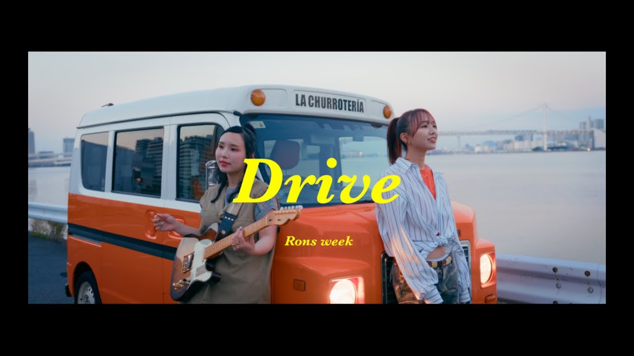 Rons week「Drive」Music video