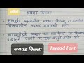       jaygad fort information in marathi