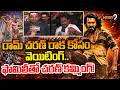 PEDDI Movie Release : రామ్ చరణ్ రాక కోసం వెయిటింగ్.. | Peddi Public Talk | Mega9tv