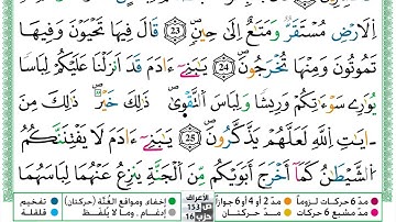 مصحف حسن صالح  برواية ورش فيديو مكتوب ملون سورة 007  الأعراف