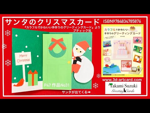 サンタのクリスマスカード『カラフルでかわいい手作りのグリーティング