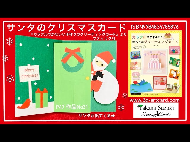 サンタのクリスマスカード『カラフルでかわいい手作りのグリーティング