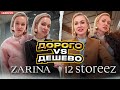 СРАВНИЛИ ОБРАЗЫ В ZARINA VS 12STOREEZ С ПРИМЕРКОЙ! СКИДКИ В RENDEZ-VOUS! ШОПИНГ ВЛОГ СО СТИЛИСТОМ