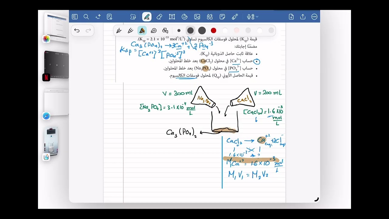 سؤال اختبار وزاري 2024-2025 تكون راسب (حجوم مختلفة)