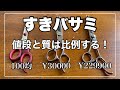 100円と220000円のすきバサミ違い！ 値段と質は比例する！！