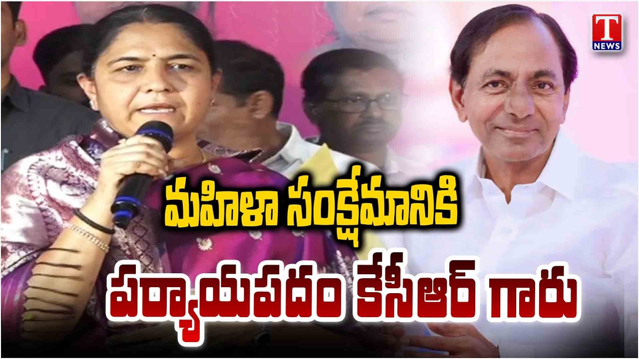 Sunitha Lakshmareddy Speech At Womens Day Celebrations | KTR | T News
