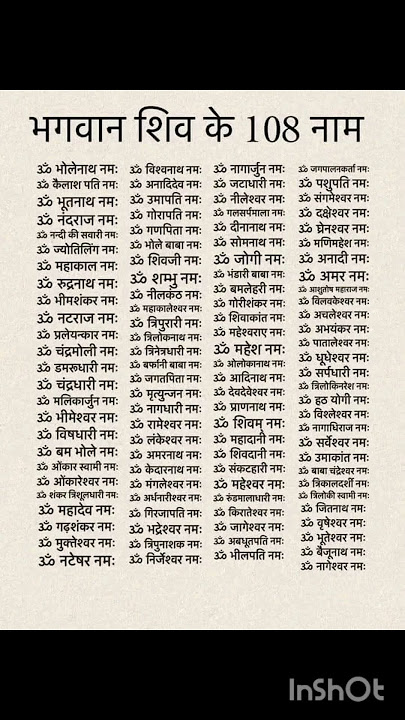 Bhagwan shiv k 108 naam.... भगवान शिव के 108 नाम...