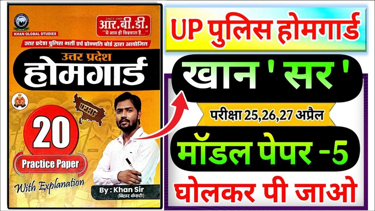 up home guard 2026 up homeguard khan sir model paper-5 | up होमगार्ड खान सर मॉडल पेपर R.B.D khan sir