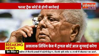 सम्राट चौधरी का बड़ा ऐलान! लालू यादव की जब्त संपत्तियों पर खुलेंगे सरकारी स्कूल