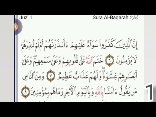 Quran Tilawat. Quran Page 3 Tilawat| How to read Quran. Learn to read the Quran Beautifully
