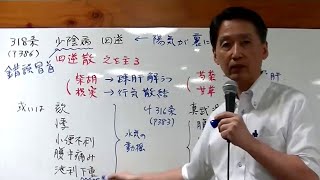 「傷寒論」を講義してみた 傷寒論』を講義してみた : 桜井謙介 | HMV&BOOKS online