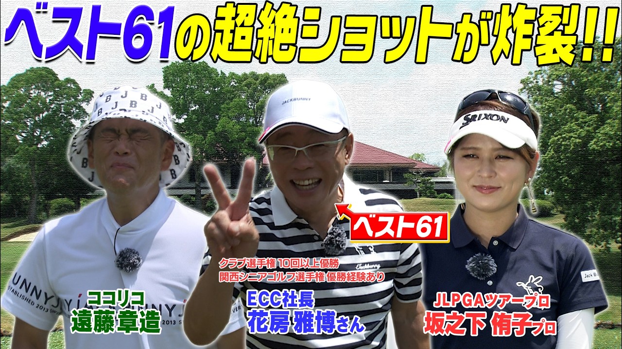 シングルゴルファーの方って結局こう言う事なんだろうと気付いた放送回です　#GOLF #VSGOLF #ゴルフ