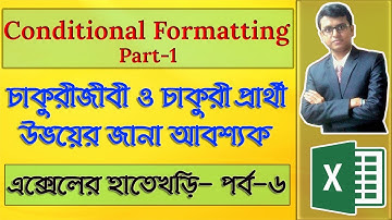 Conditional Formatting in Excel In Bangla | Lesson-6 | By Rayhan Tanjim