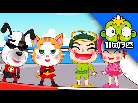 상어를 피해 | 서바이벌스토리 | 생존게임 | 살아남기 | 깨비키즈 KEBIKIDS