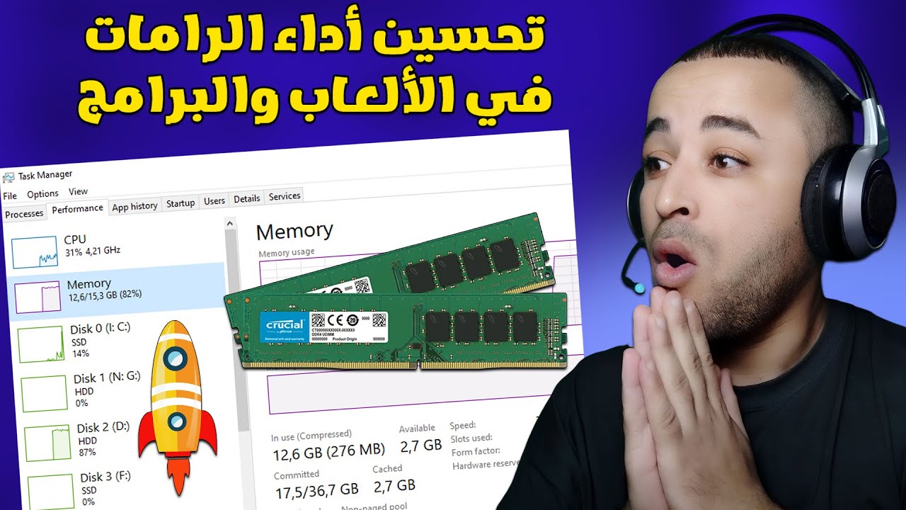افضل طريقة لتحسين أداء الرامات في الألعاب لجميع الأجهزة 🔧