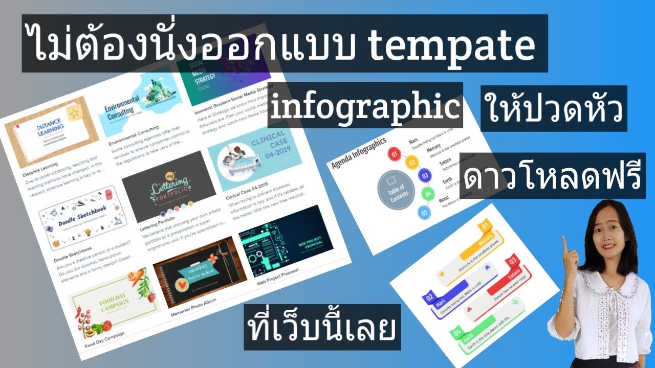 ดาวโหลดเทมเพลต powerpoint สวยๆ ฟรี เทมเพลต แบบ infographic ฟรี (แบบไม่ต้องลงทะเบียน) คลิกเลย | ข่าวสารล่าสุดเกี่ยวกับ เวปโหลดภาพฟรี