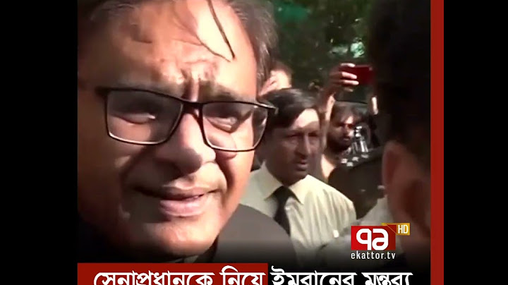 সেনাপ্রধানকে নিয়ে ইমরানের মন্তব্য | Army Chief | pakistan | Ekattor TV