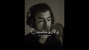 تلاوة جميلة جدا بصوت الشيخ إسلام صبحي 🤍 😌~~ من سورة المؤمنون ❤️❤️