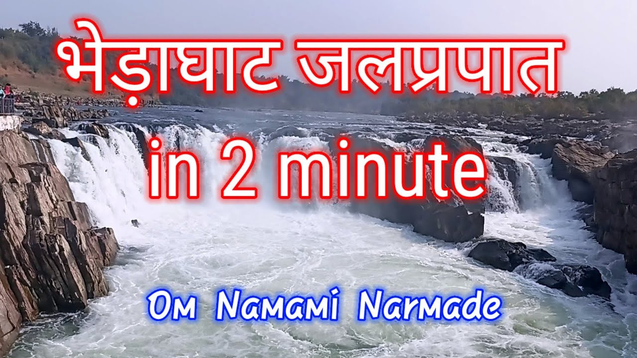 Bhedaghat Jabalpur Waterfall 💦 | Jabalpur Bhedaghat In just 2 minutes |  Traveling shoot - YouTube