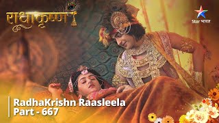 RadhaKrishn Raasleela Part - 667 राधाकृष्ण || Radha Aur Yashoda Maiya Ka Milan | RadhaKrishn