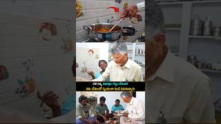 సీఎం అన్న ఏమాత్రం గర్వం లేకుండా తమ చేతులతో స్వయంగా వండి పెడుతున్నారు...CM CHANDRABABU GARU FEEDING