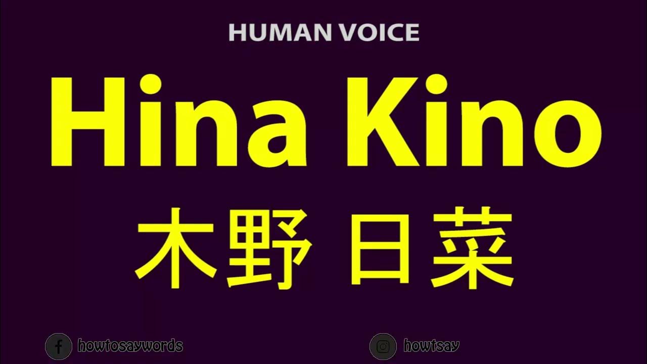 How To Pronounce Hina Kino 木野 日菜 - YouTube
