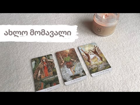 ახლო მომავალი 🤓