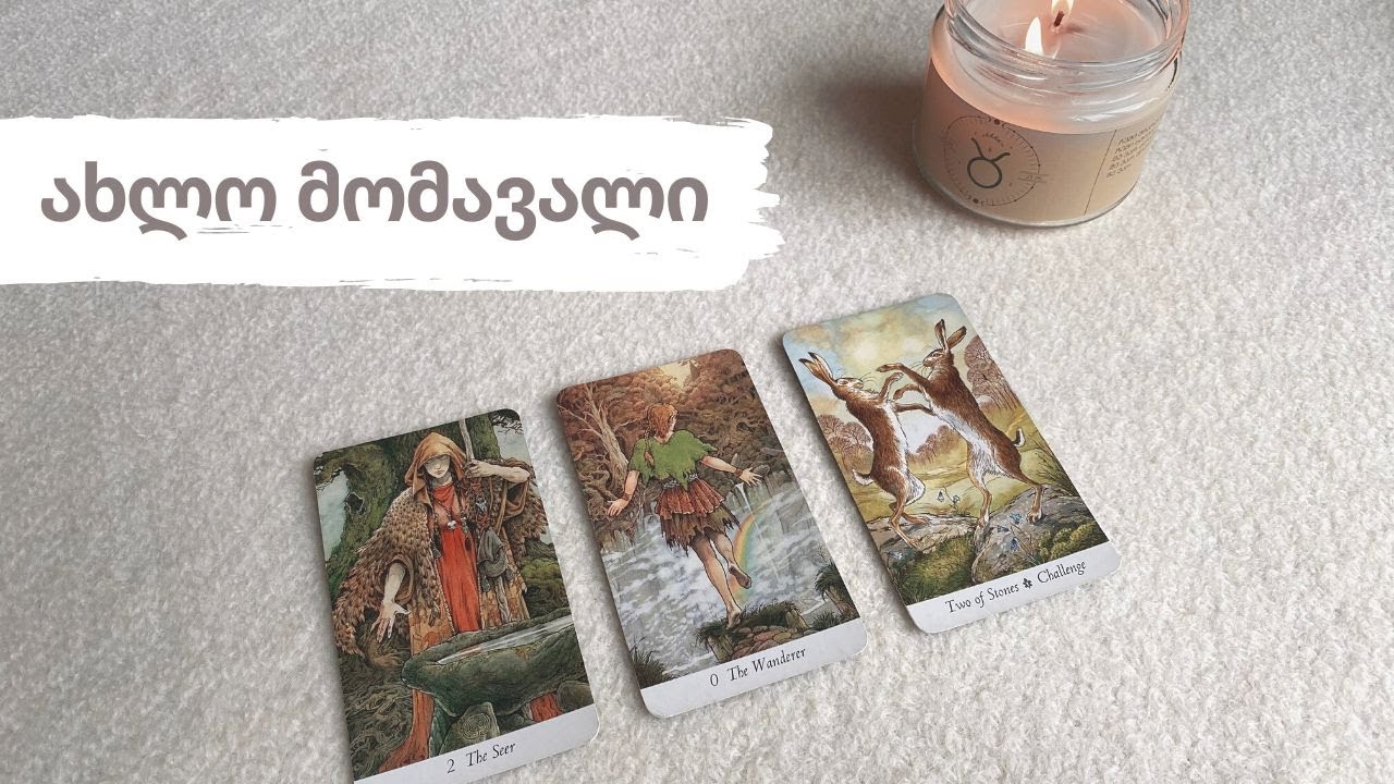 ახლო მომავალი 🤓