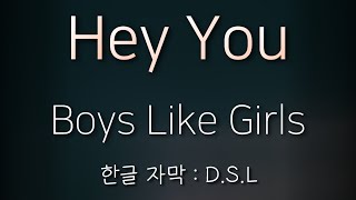 |네 이름 좀 알 수 있을까?| Boys Like Girls (보이즈 라이크 걸즈) - Hey You [한글 자막 / 가사]