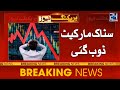 Indian Stock Market Crashed - Mumbai In Big Loss - 24 News HD