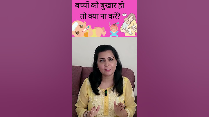 बच्चों को बुखार हो तो क्या ना करें | What not to do if your baby has fever? #shorts