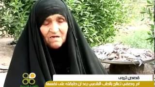 ام وصفي تعالج من مرض السرطان بالطرق الشعبية - ظهيرة الجمعة ليوم 28-6-2013