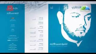 طال الانتظار للشيخ حسين الاكرف .