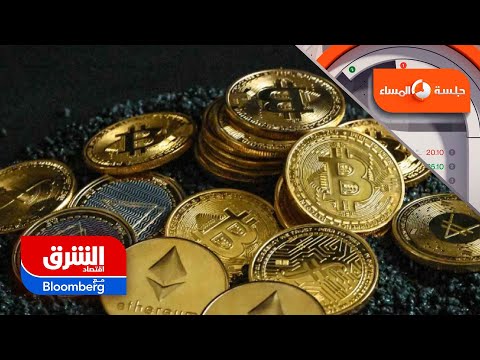 بعد مكاسب تاريخية هل يدخل سوق العملات المشفرة دورة صعود أطول جلسة المساء