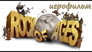 Игрофильм Rock of Ages (все катсцены) минимум геймплея