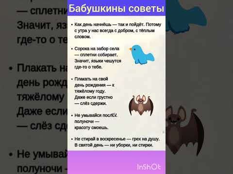 Бабушкины приметы. #советы#приметы#бабушка#полезныесоветы#жизнь#деревня