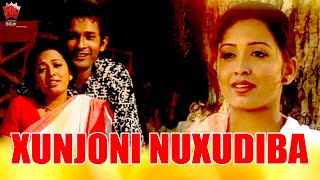 Video thumbnail of "XUNJONI NUXUDIBA | JAANMONI 2005 | ASSAMESE MUSIC VIDEO | GOLDEN COLLECTION OF ZUBEEN GARG"