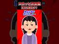 🤯トメが義弟嫁に嫌味を言った結果www【スカッとする話】#2ch #スカッと