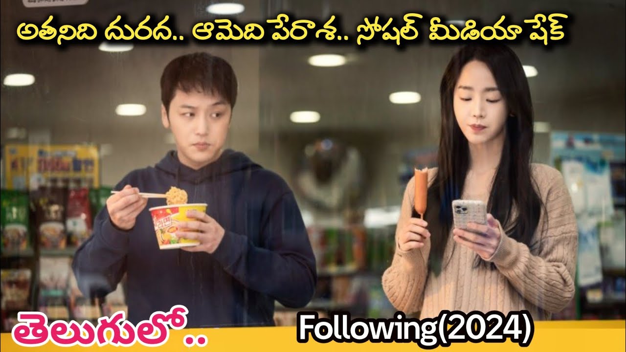 Social Mediaలో డబ్బు సంపాదించడానికి ఇన్ని మోసాలా? | Korean Movie Explained in Telugu | KMKC Movies