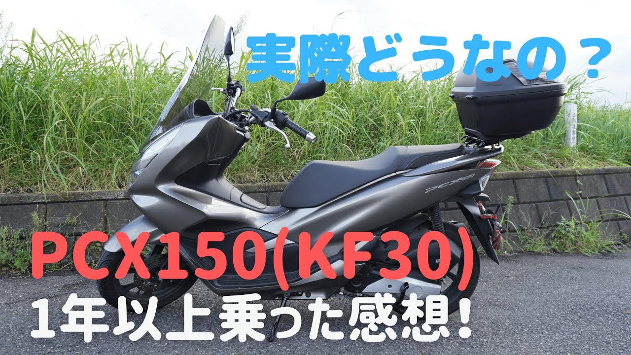 PCX150・KF30】キジマにGIVIのリアボックスを取付！ | ローカルライダー