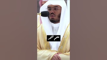 سورة البروج الشيخ ياسر الدوسري❤️