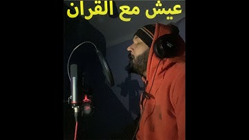 تلاوة هادئة ورائعة تقشعر لها الأبدان ...سورة الفجر