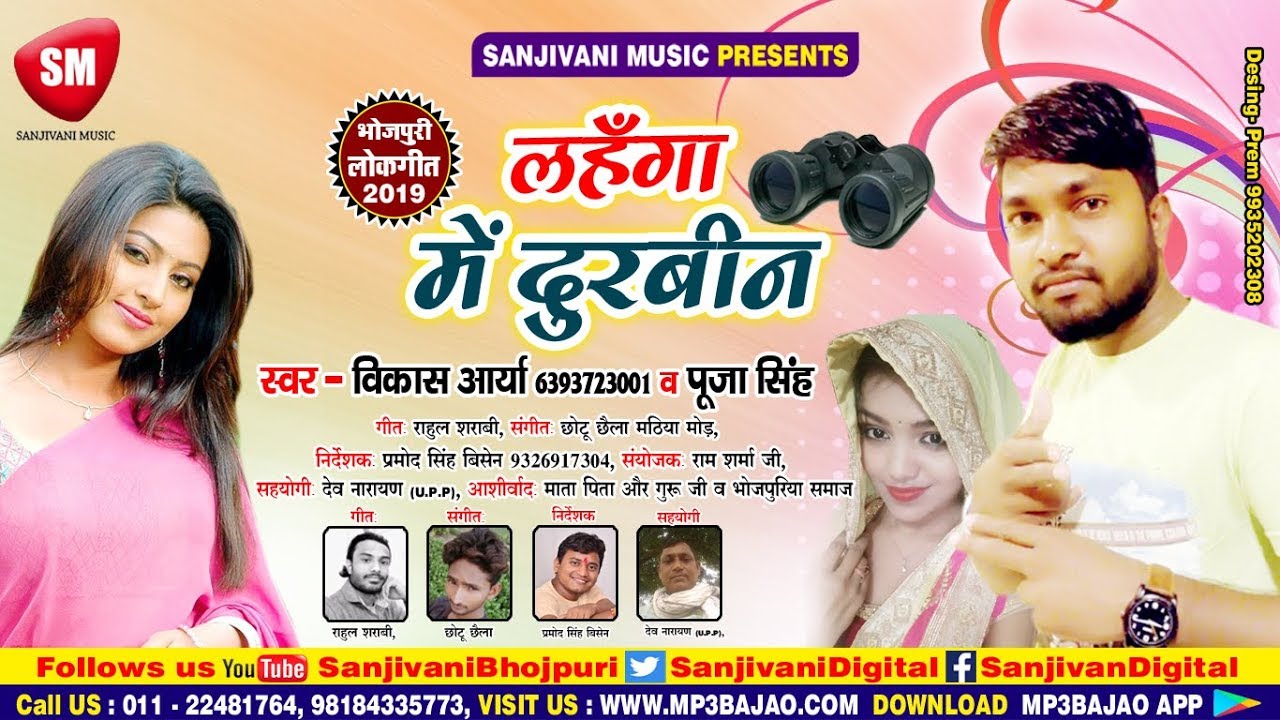 bhojpuri film ram lakhan Vikas Arya & Puja Singh का बिस्फोटक सॉन्ग | लहंगा में दूरबीन (Lahanga Me Durbin)
