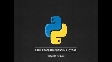 00. История Python и планы на семестр