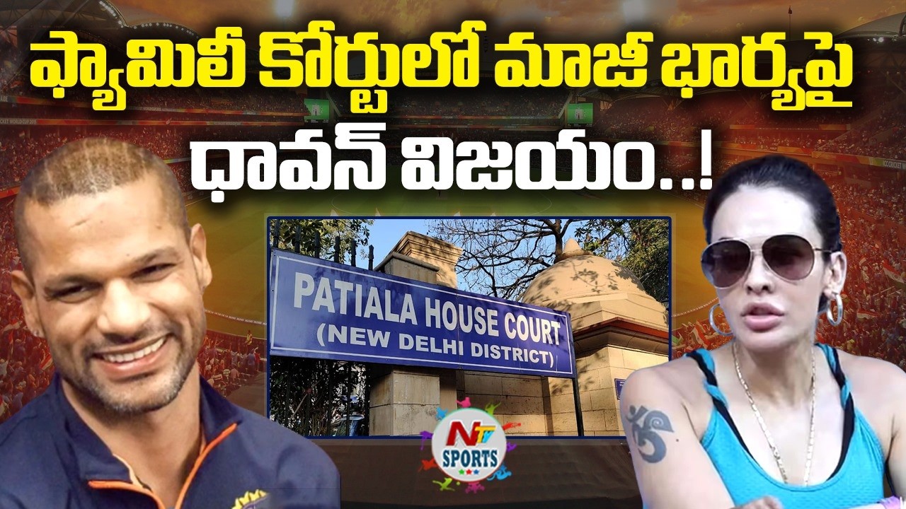 Дхаван одержал победу над своей первой женой в семейном суде | NTV Sports